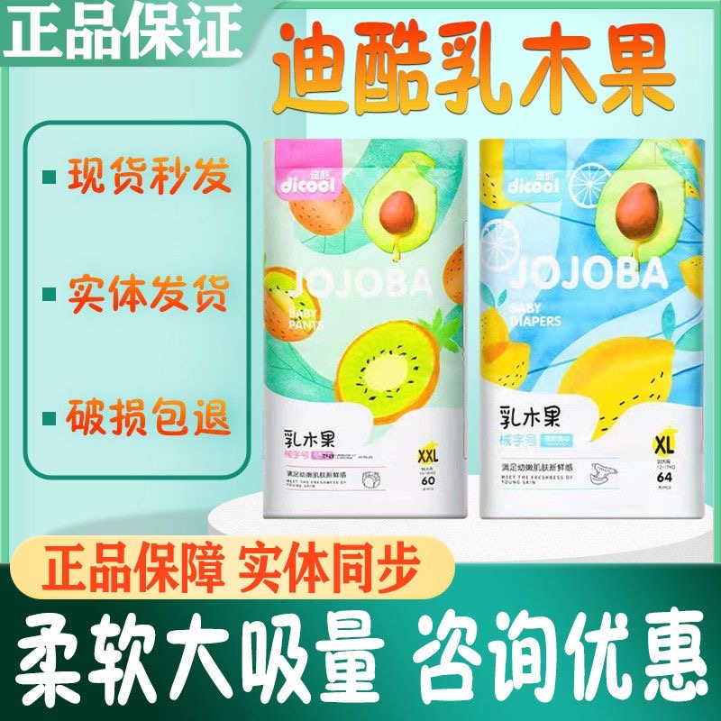 迪酷乳木果纸尿裤透气拉拉裤