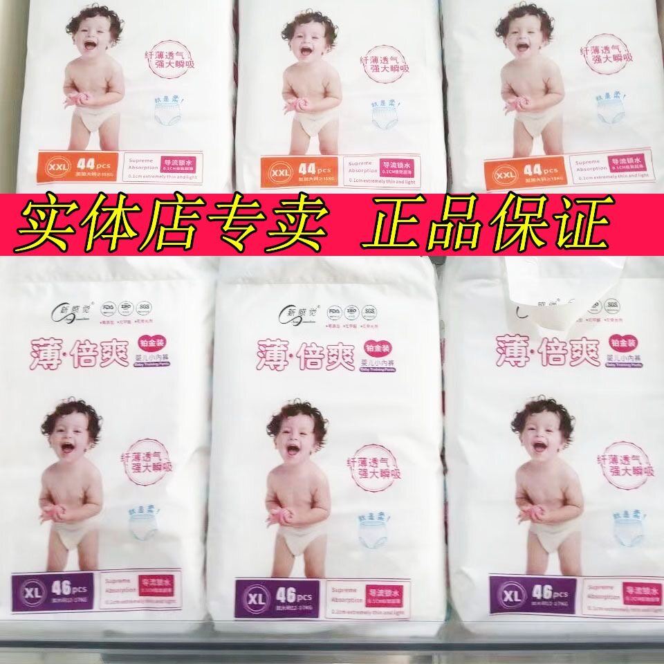 新感觉薄倍爽铂金装纸尿裤拉拉裤超薄透气超柔软尿不湿一体裤