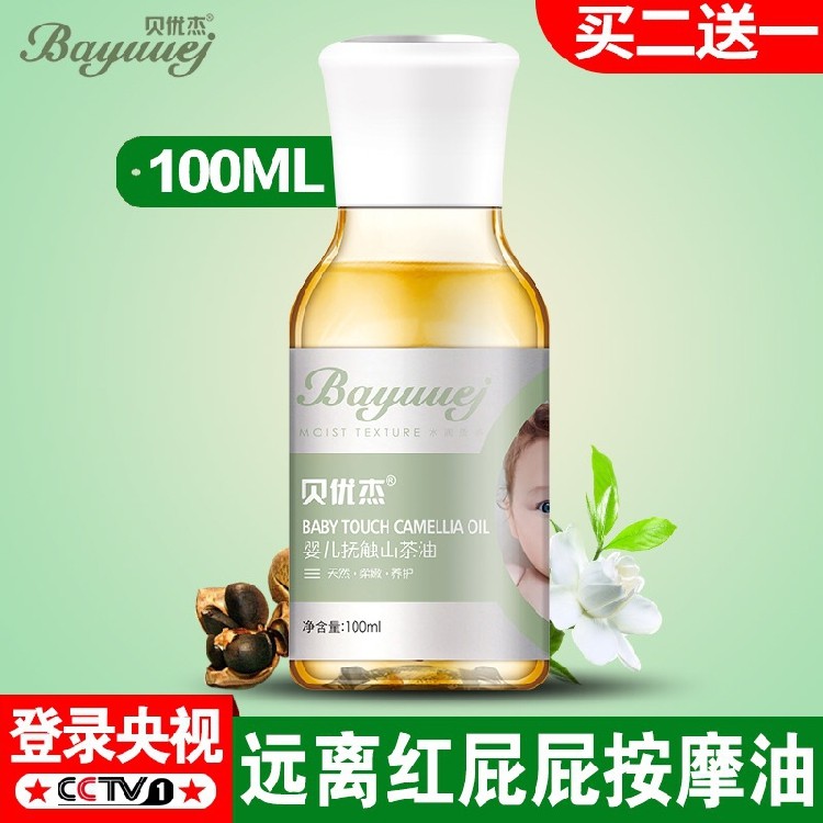 [皇后妈妈母婴商城按摩油]贝优杰婴儿抚触山茶油护肤按摩油/抚触月销量0件仅售19.9元