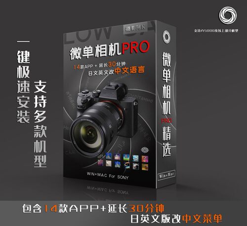 微单相机app录像时间延长中文