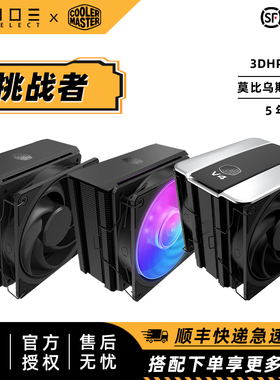 酷冷至尊 挑战者V4 SE ARGB单塔CPU风冷散热器 3DHP热管莫比乌斯