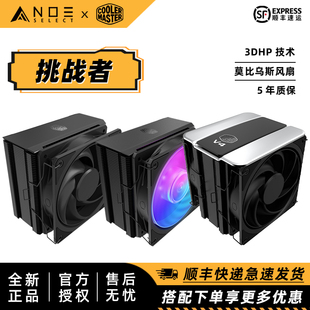 酷冷至尊 挑战者V4 SE ARGB单塔CPU风冷散热器 3DHP热管莫比乌斯