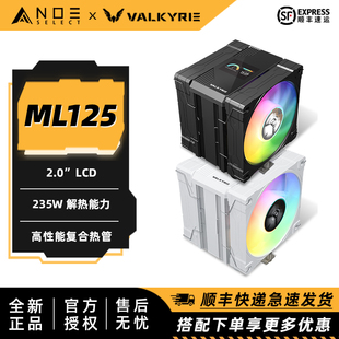 VK 瓦尔基里 ML125 单塔6热管风冷散热器 2.0''LCD显示屏神光同步