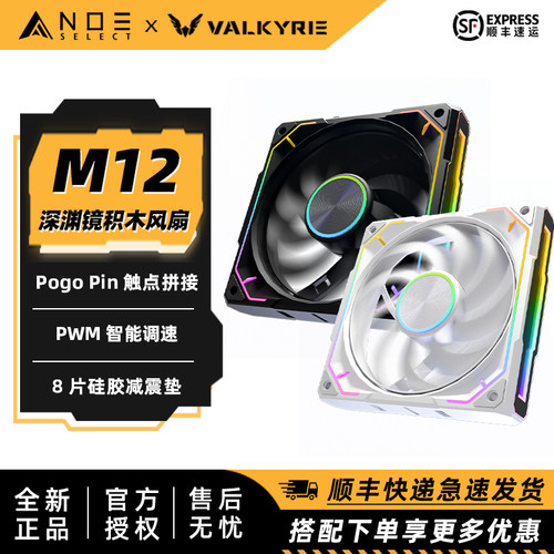 瓦尔基里无限镜积木风扇
