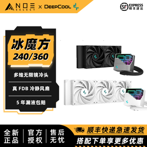 九州风神 冰魔方240 360 水冷散热器无限镜冷头黑白 LT720 LT520