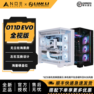 lianli 联力包豪斯O11D EVO E-ATX 海景房全透明侧透分体水冷机箱