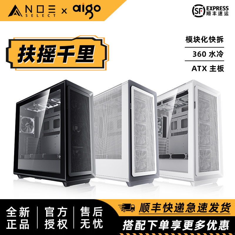 爱国者 扶摇千里 台式机游戏设计电竞电脑机箱 风道散热机箱TYPEC