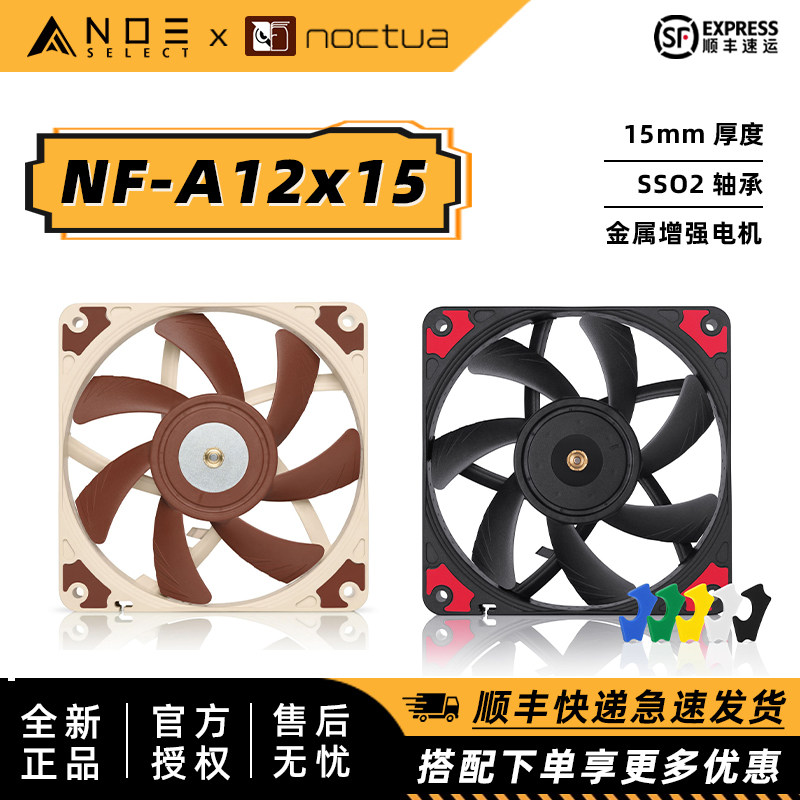 Noctua/猫头鹰NF-A12x15 12015薄扇 风量风压itx风扇机箱冷排温控