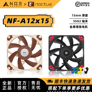 12015薄扇 A12x15 风量风压itx风扇机箱冷排温控 猫头鹰NF Noctua