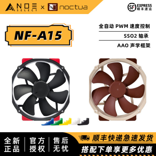 诺易 noctua/猫头鹰 NF-A15 PWM 15cm静音散热风扇  包邮正品
