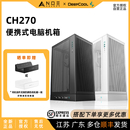 支持MATX背插360 九州风神CH270 立式 桌面电脑机箱 智慧温度显示