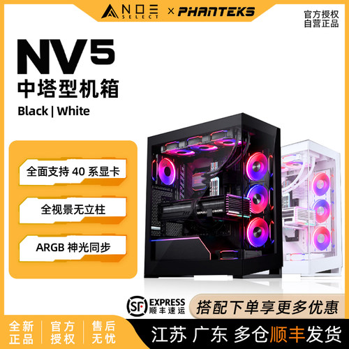 追风者NV5海景房360水冷中塔机箱