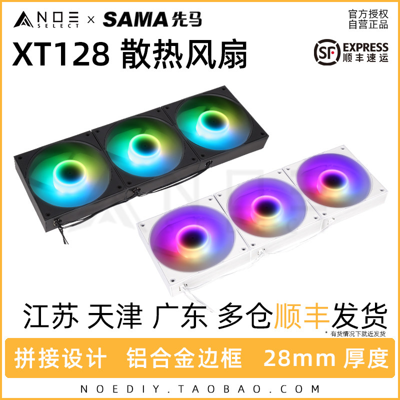 sama先马 xt128 dw 12028铝边框神光argb散热风扇fdb轴承12cm