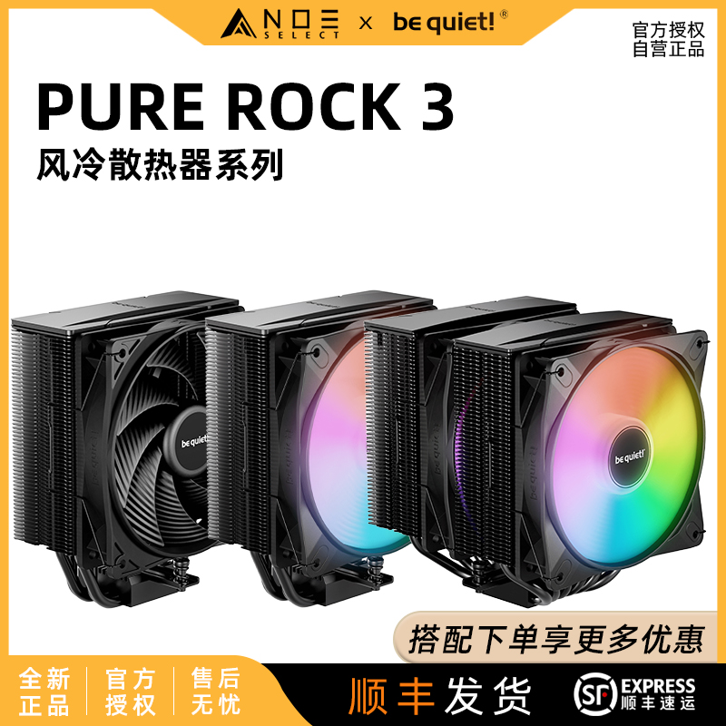 bequiet!PureRock3散热器