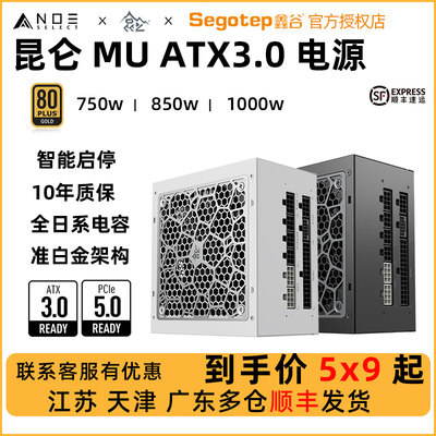 鑫谷昆仑MU750/850/1000G电源