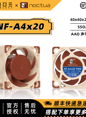 诺易Noctua/猫头鹰 NF-A4x20 PWM/FLX 4cm散热风扇 20mm厚 12V/5V