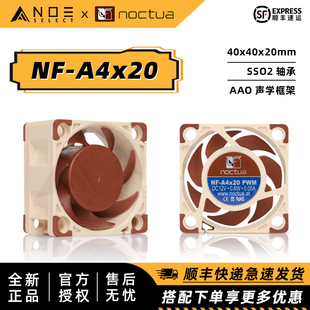 A4x20 PWM 12V 猫头鹰 20mm厚 4cm散热风扇 诺易Noctua FLX