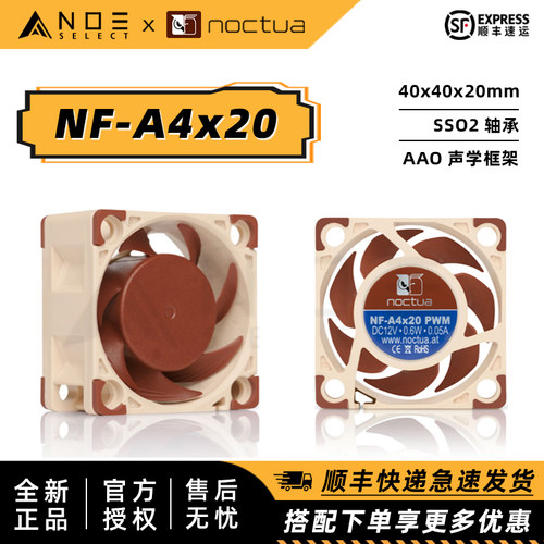 猫头鹰NF-A4x204CM散热风扇