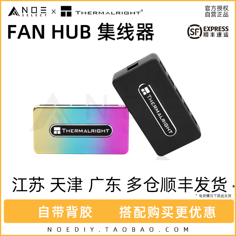 利民FAN HUB机箱风扇集线器1拖10调速PWM智能温控ARGB集线器-封面