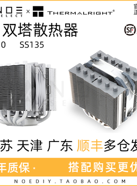 利民SS135 SS110 银魂黑魂 BLACK WHITE 双塔5热管6热管itx散热器