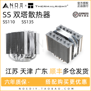 BLACK 利民SS135 银魂黑魂 双塔5热管6热管itx散热器 SS110 WHITE