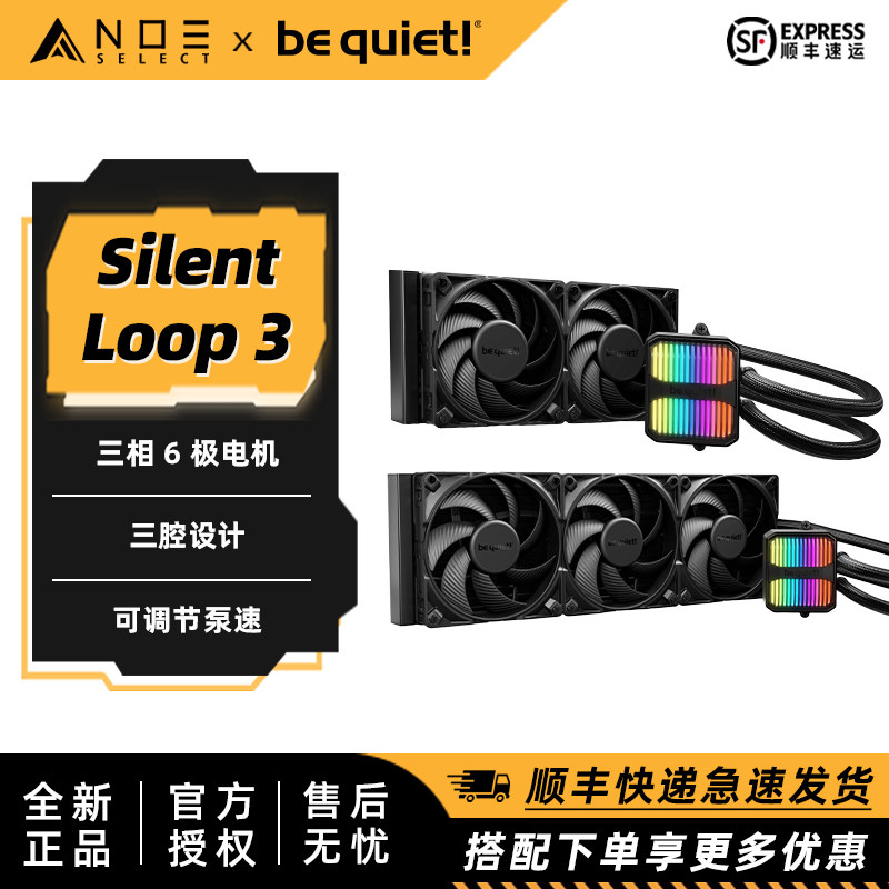 bequiet!SilentLoop3散热器