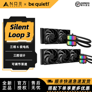 Silent Loop 3水冷散热器 360 德商德静界 240 420静音 quiet