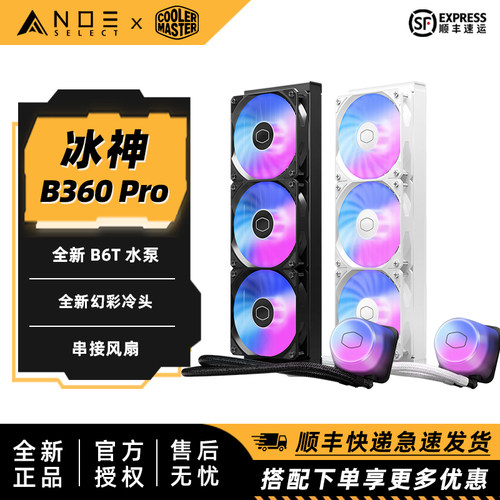 酷冷至尊B360Pro焕新版散热器