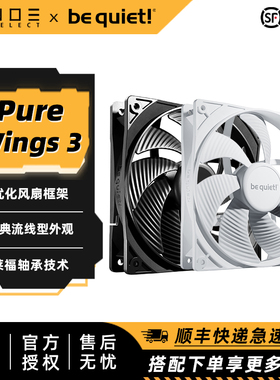 be quiet! 德商德静界Pure Wings 3 120 140静音温控无光机箱风扇