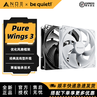 quiet 120 德商德静界Pure 140静音温控无光机箱风扇 Wings
