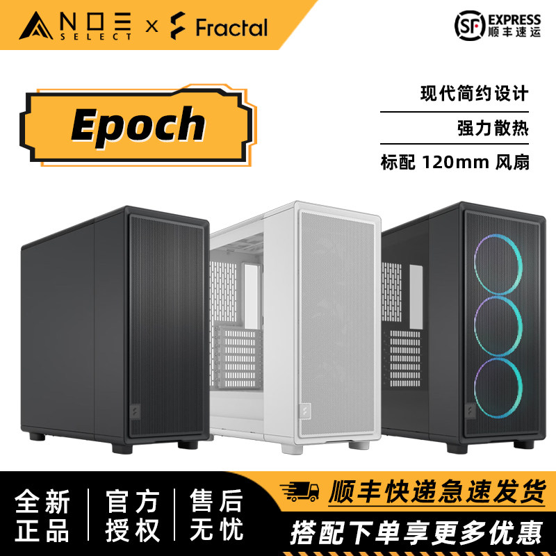 分型工艺FDEpoch美学设计机箱