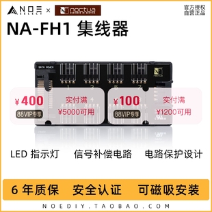 Noctua FH1 猫头鹰 风扇集线器 8口PWM智能温控单独电路保护