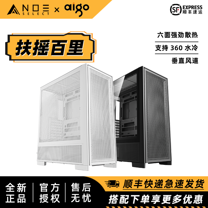 爱国者 扶摇百里 台式机电脑风道散热机箱 360水冷ATX主板
