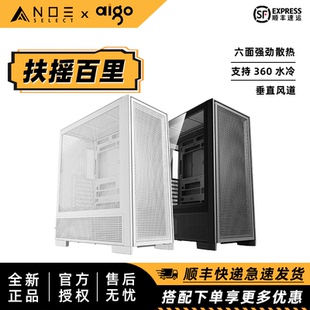 爱国者 扶摇百里 台式机电脑风道散热机箱 360水冷ATX主板