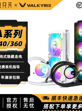 VK 瓦尔基里A240 A360 一体式CPU水冷散热器  LGA1700 13代 AM5