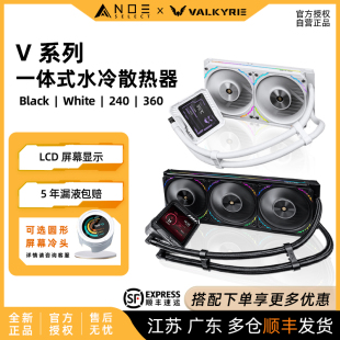 一体式 V36AMG 水冷散热器IPS液晶屏14代ARGB V240 VK瓦尔基里V360