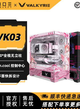 瓦尔基里VK03 游戏电脑台式机箱 6.2英寸触屏无立柱海景房ATX背插