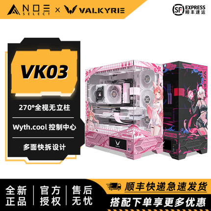 瓦尔基里VK03 游戏电脑台式机箱 6.2英寸触屏无立柱海景房ATX背插