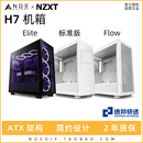 Flow NZXT恩杰 游戏电脑侧透DIY水冷机箱 ATX中塔 台式 Elite