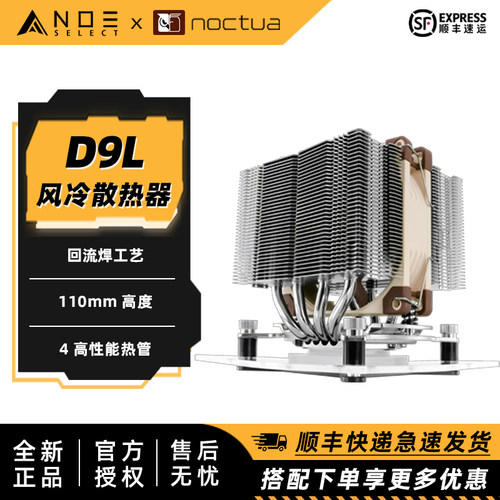 诺易noctua猫头鹰9cmAM4散热器