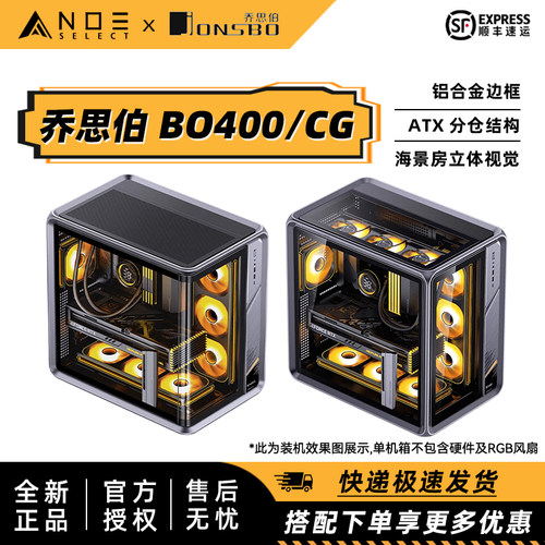 乔思伯 BO400 ATX海景房机箱 铝合金框架 360水冷/背插/10风扇位