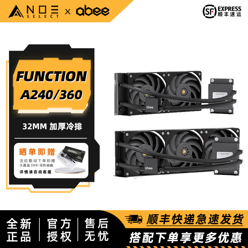 ABEE一体式水冷散热器AM5专用