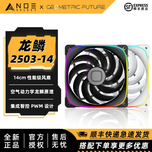 几何未来散热风扇ARGB神光同步
