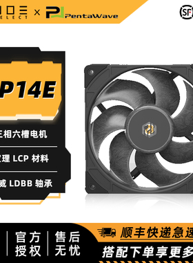 PentaWave 攀威 LP14E 14CM双滚珠2700转机箱风扇 14032工业扇