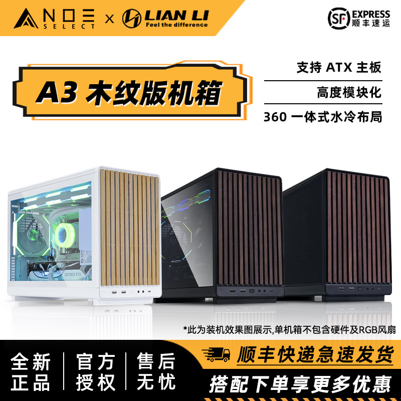 LIANLI联力迷你机箱高兼容性