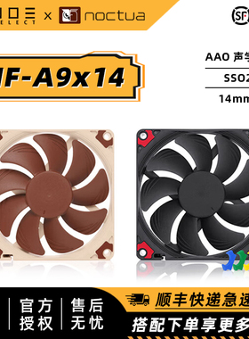 诺易 Noctua/猫头鹰 NF-A9x14 PWM A9 9cm静音散热超薄风扇9214