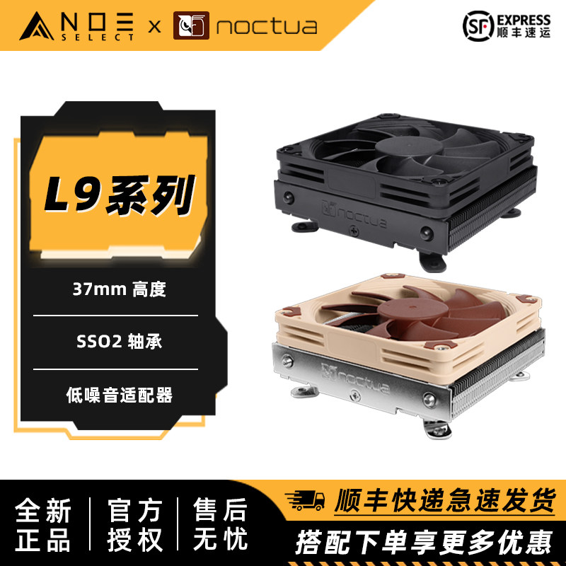 诺易猫头鹰L9AL9i下压散热器