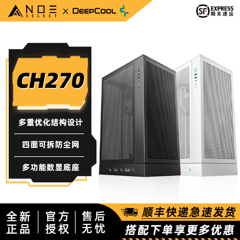 九州风神CH270 立式桌面电脑机箱 智慧温度显示 支持MATX背插360