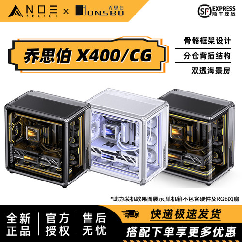 乔思伯X400海景房电脑机箱