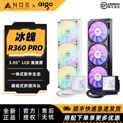 爱国者冰魄R360Pro大屏水冷